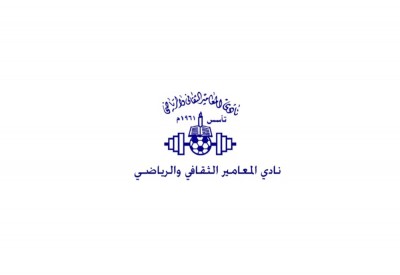 المعامير يدعو لعقد عموميته