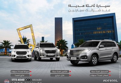 مقابل كل سيارتين سيارة هدية من  Haval