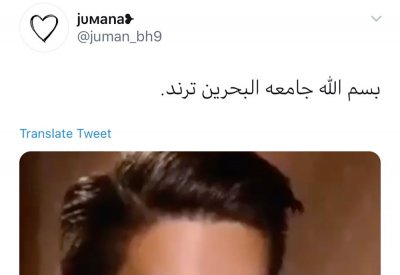 #جامعة_البحرين ترند التويتر.. "شنو السالفة؟"