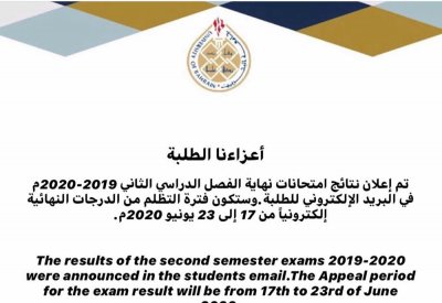  جامعة البحرين تعلن عن نتائج طلابها