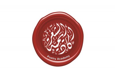 أكاديمية الشعر تستأنف الدراسة في الموسم الثاني عشر عبر تطبيق teams""