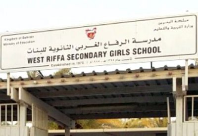 صيانة مدرسة الرفاع الغربي الثانوية للبنات بـ 198.6 ألف دينار