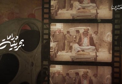 حمد آل ثاني لـ"البلاد: سعداء بنجاح برنامج " دراما بحرينية