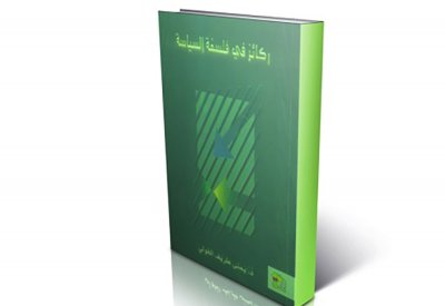 الليبرالية قنــاع الرأسماليـة