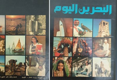 "البحرين اليوم" كتيب نادر من مطبوعات الإعلام