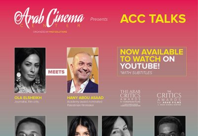مركز السينما العربية يطلق سلسلة لقاءات مترجمة على يوتيوب