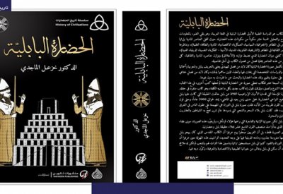 يصدر قريبا.. "الحضارة البابلية"