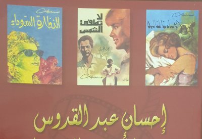  49 رواية تحولت إلى أفلام " إحسان عبدالقدوس..بين الأدب والسينما"