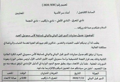 اتحاد الطائرة يصدر جدول كأس ولي العهد ونهائي الدرجة الثانية