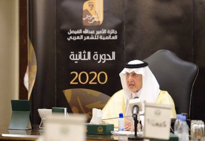 إعلان أسماء الفائزين بجائزة الأمير عبدالله الفيصل العالمية للشعر