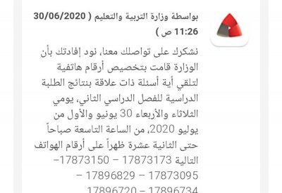 ولي أمر: "كيرف داون" يخفض نتيجة ابنتي المتفوقة و"التربية" لا ترد على التظلم