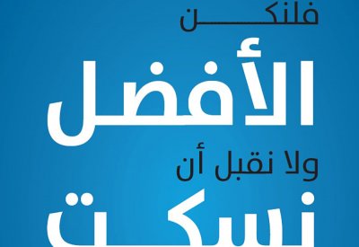 مكناس يصدر كتابه الثالث "فلنكن الأفضل ولا نقبل أن نسكت"