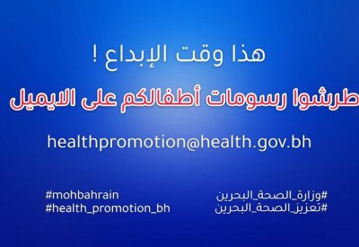 "الصحة" تدشن معرض فني افتراضي لرسومات الأطفال