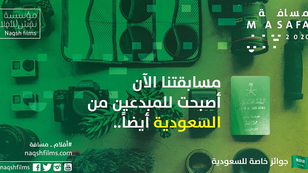 "نقش للأفلام'' تطلق فرعاً سعودياً لمسابقتها