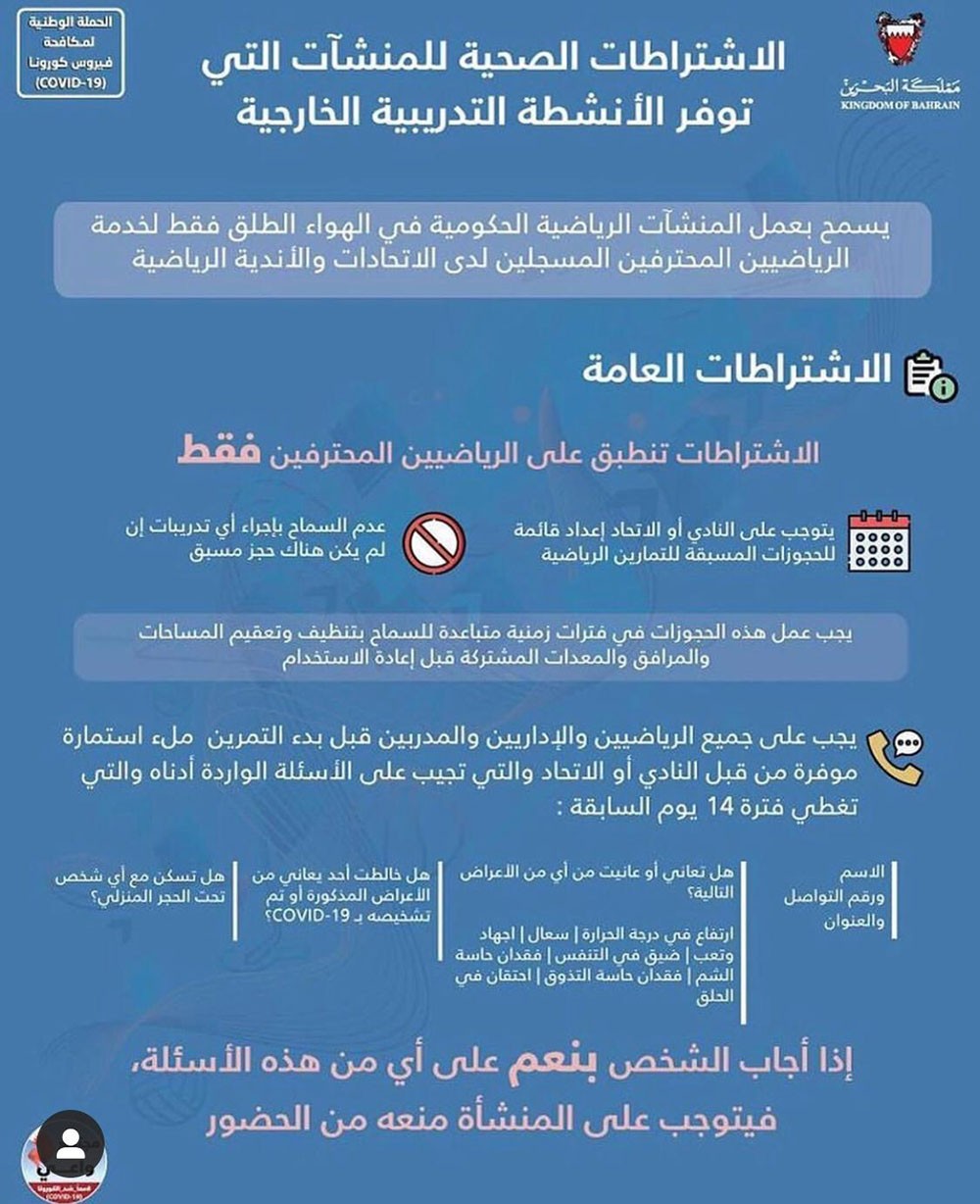 اشتراطات صحية جديدة للاعبي الأندية والاتحادات الرياضية