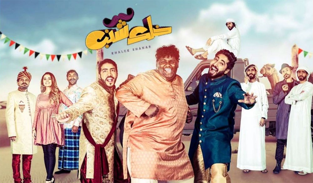 الفيلم الاماراتي ”خلك شنب“ ينافس بقوة في نتفليكس