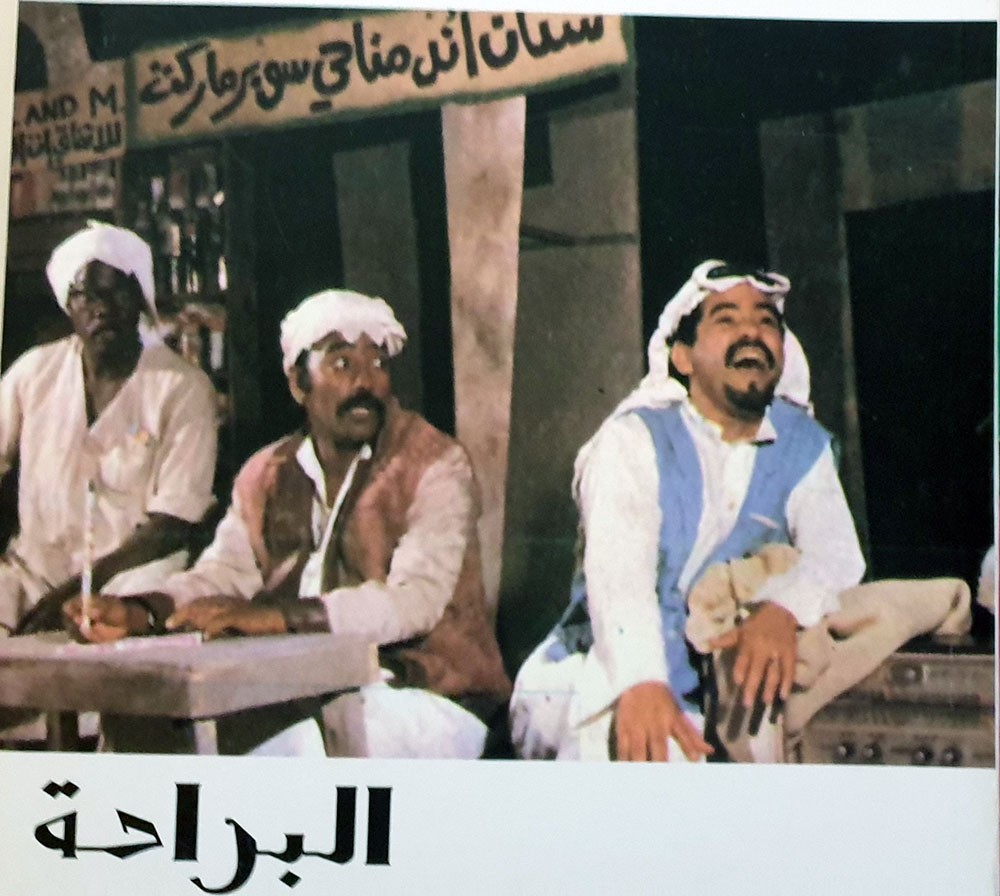 جاسم شريدة.. سيد المسرح البحريني الأول وخادمه