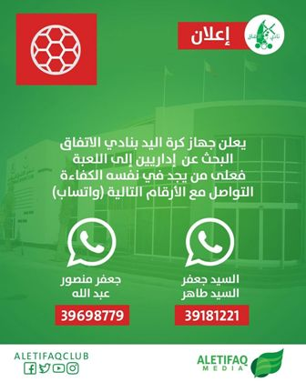 بوادر أزمة إدارية في الاتفاق!