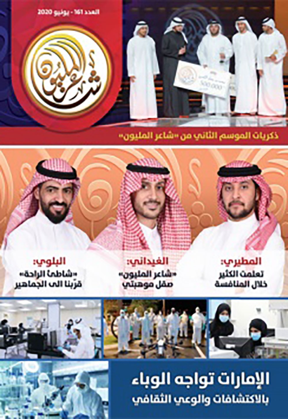 توقّعات بحراك ثقافي واسع في العدد 161 من شاعر المليون