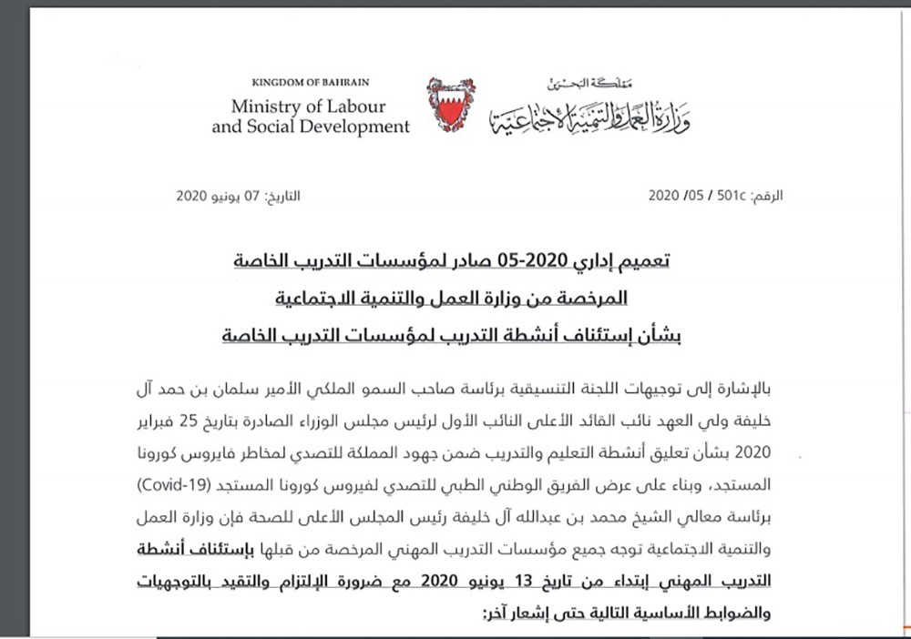 وزارة العمل تعلن اسئناف انشطة معاهد التدريب الأسبوع المقبل
