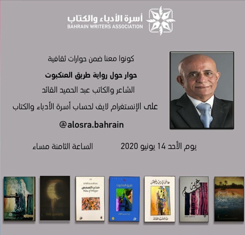الشاعر القائد ضيف أنستقرام أسرة الأدباء والكتاب