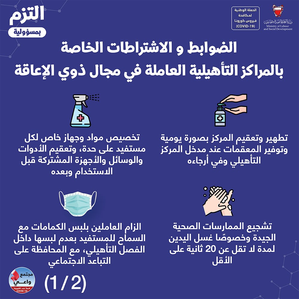 وزارة العمل: استئناف برامج وجلسات المراكز التأهيلية العاملة في مجال الإعاقة
