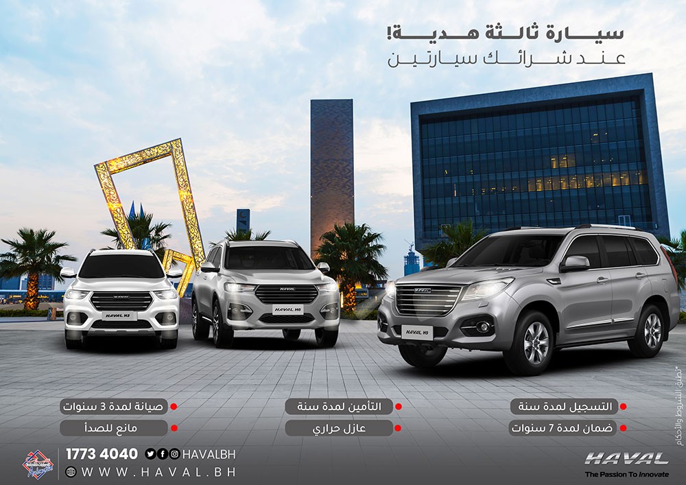 مقابل كل سيارتين سيارة هدية من  Haval