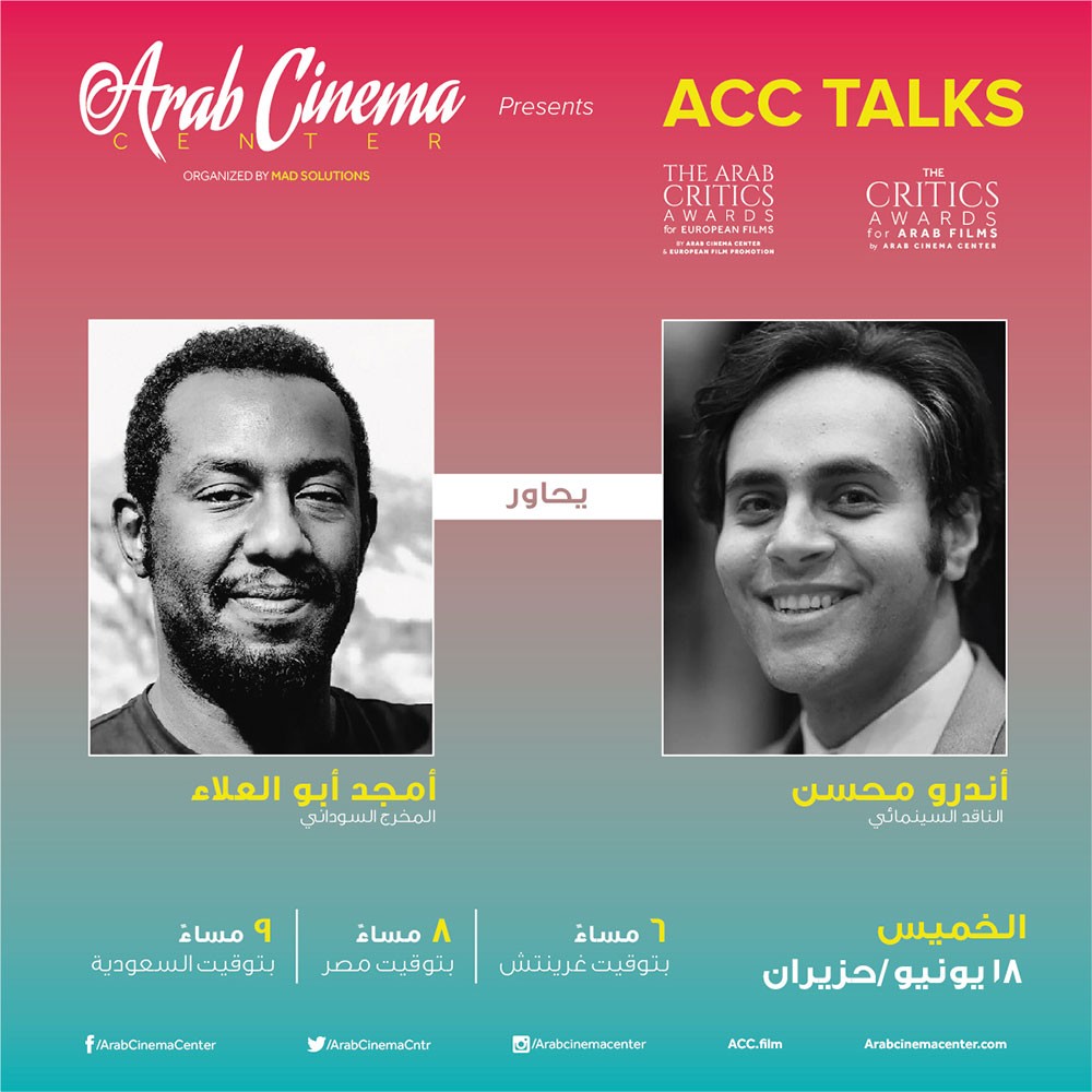 أندرو محسن يحاور المخرج الفائز بـأسد المستقبل أمجد أبو العلاء
