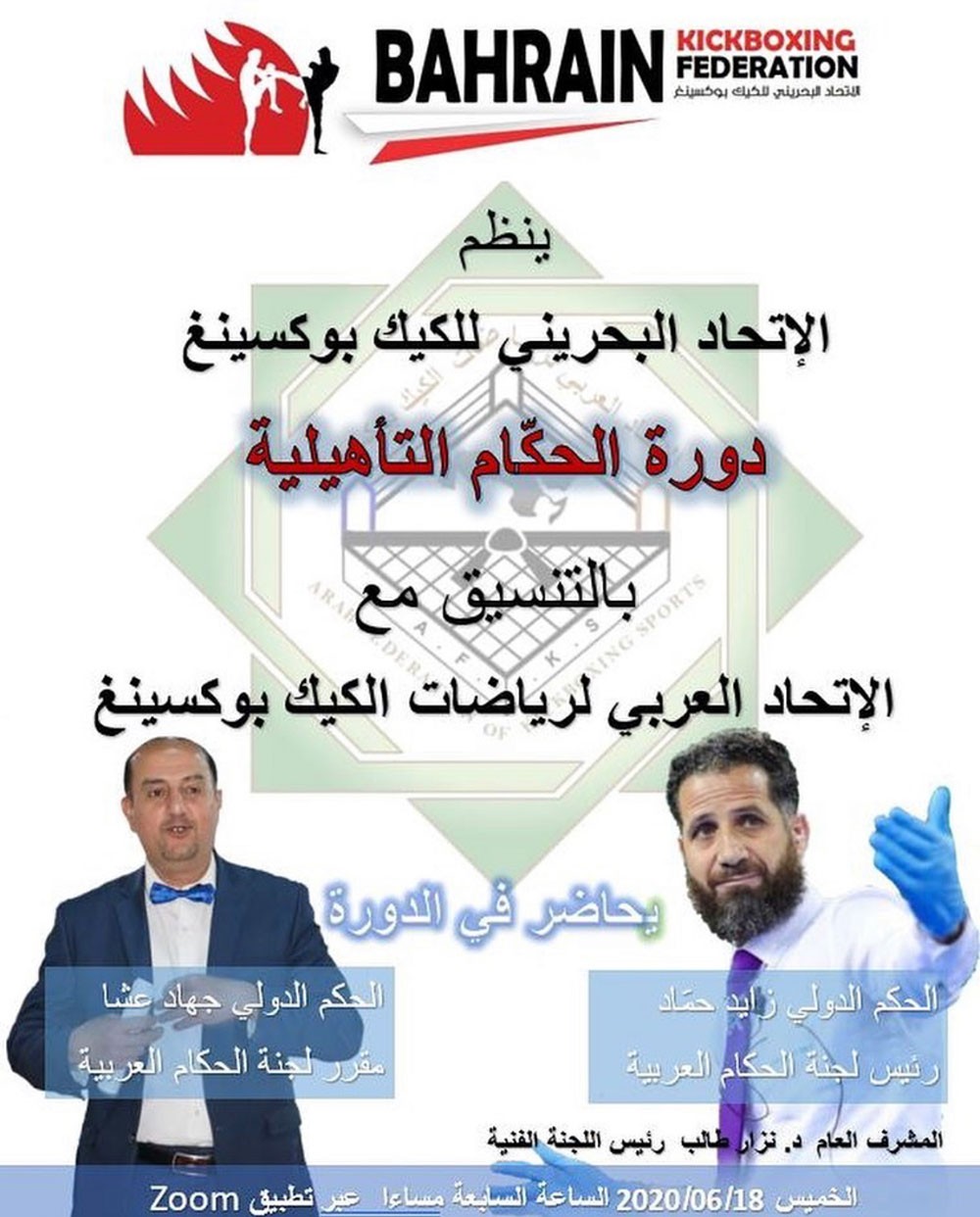 اتحاد الكيك بوكسينغ ينظم دورة "الحكام التأهيلية" يوم غد الخميس