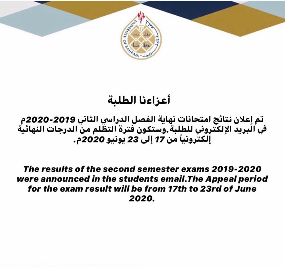  جامعة البحرين تعلن عن نتائج طلابها