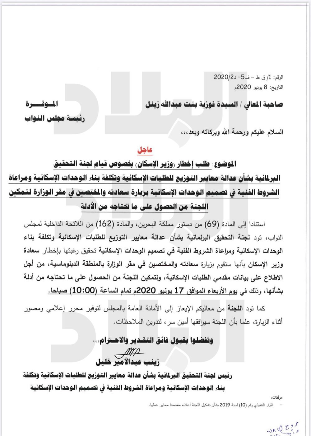 بالصورة: زينب ترد على "الإسكان": هذه نسخة خطاب التحقيق