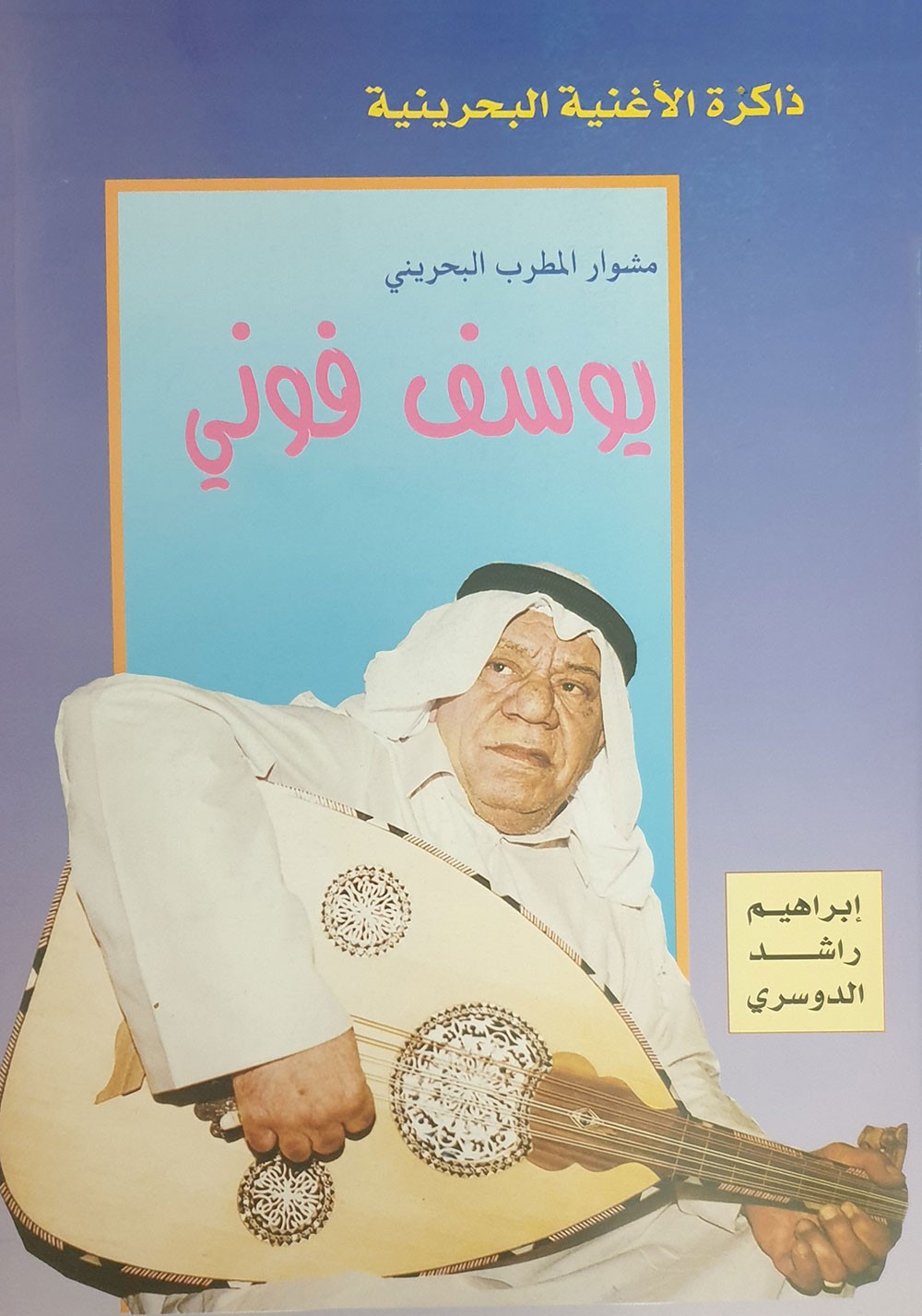 يوسف فوني..كان رساما ومصورا فوتوغرافيا