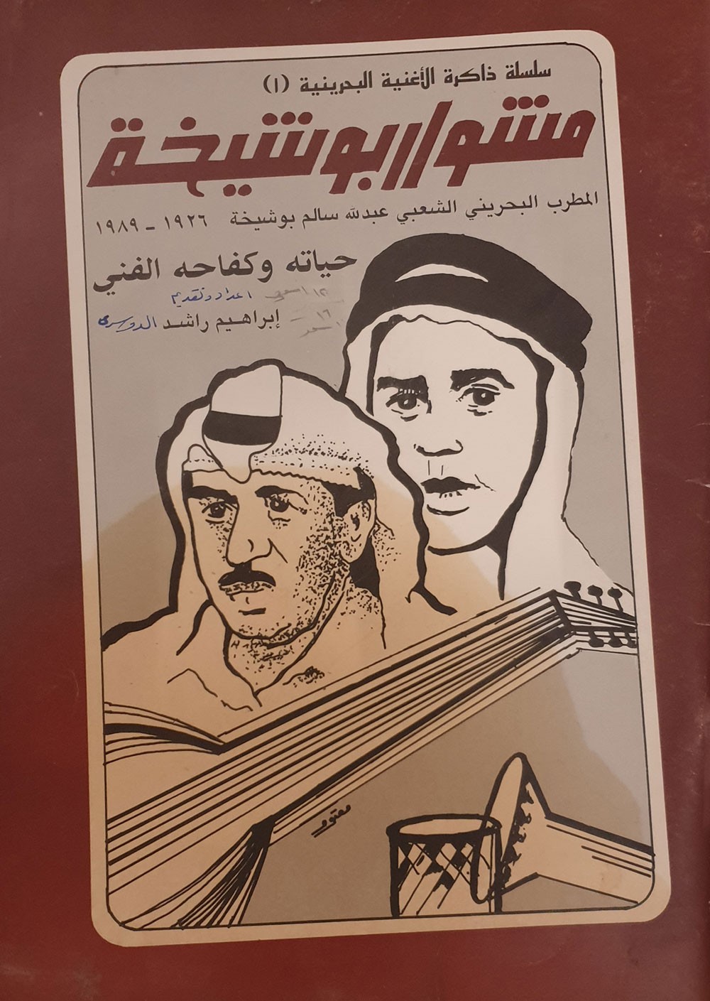 "شبعنا من عناهم وارتوينا" مشوار المطرب الشعبي بوشيخة
