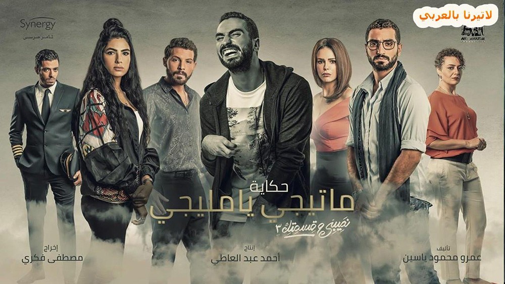 بدء تحضيرات الموسم الرابع من "نصيبى وقسمتك" الشهر المقبل