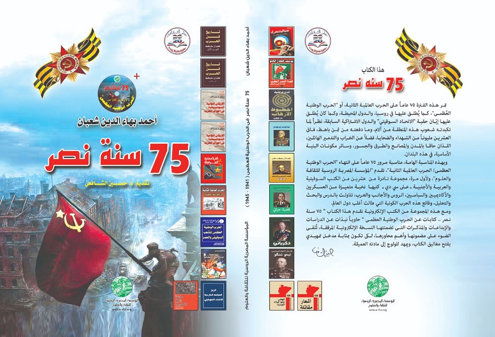 كتاب يحتفى بهزيمة النازية في الحرب العظمى