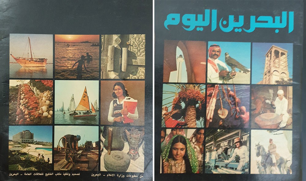 "البحرين اليوم" كتيب نادر من مطبوعات الإعلام
