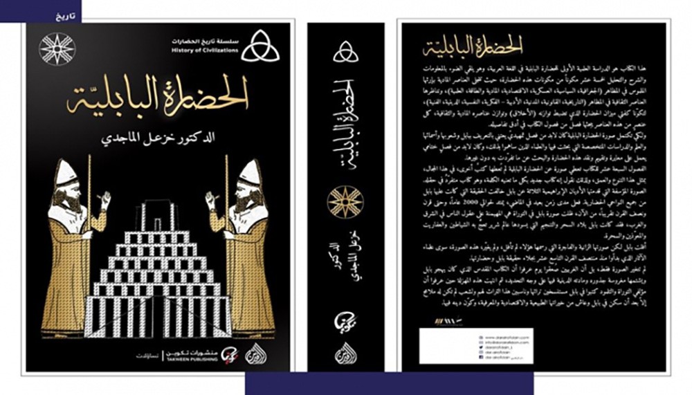 يصدر قريبا.. "الحضارة البابلية"