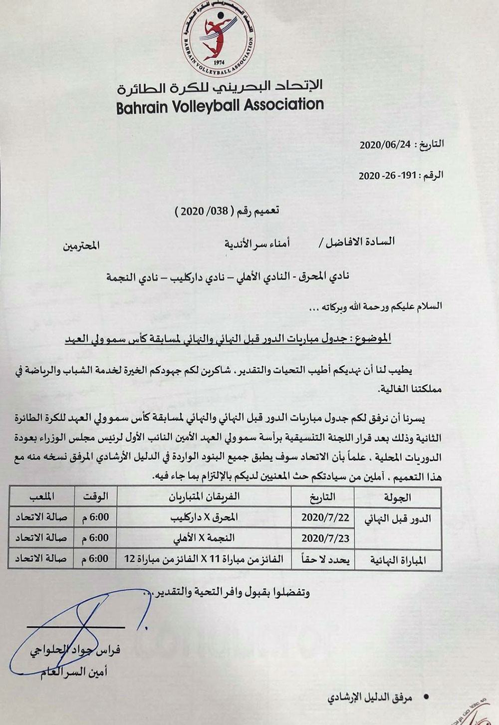 اتحاد الطائرة يصدر جدول كأس ولي العهد ونهائي الدرجة الثانية