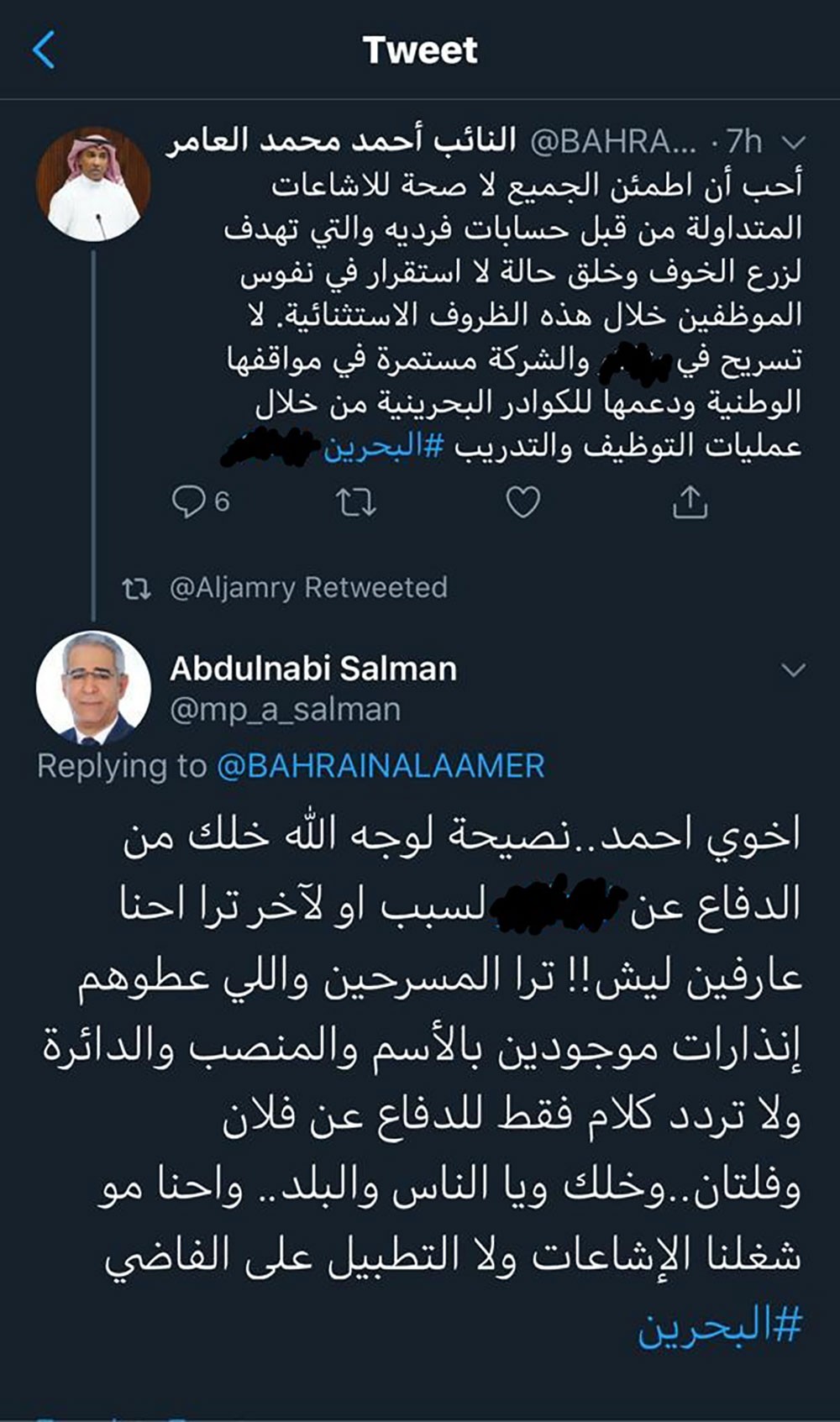 "الضرب تحت الحزام" ينتقل بين العامر وسلمان إلى التويتر!