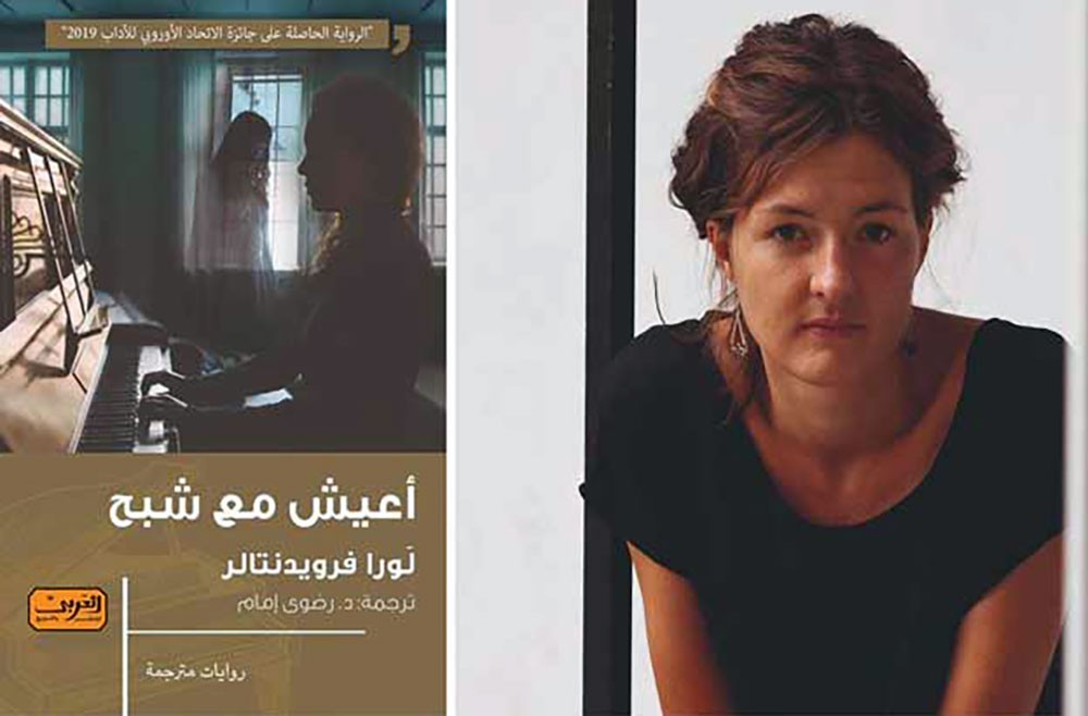 فوز رواية "أعيش مع شبح" بجائزة من مهرجان اللغة الألمانية