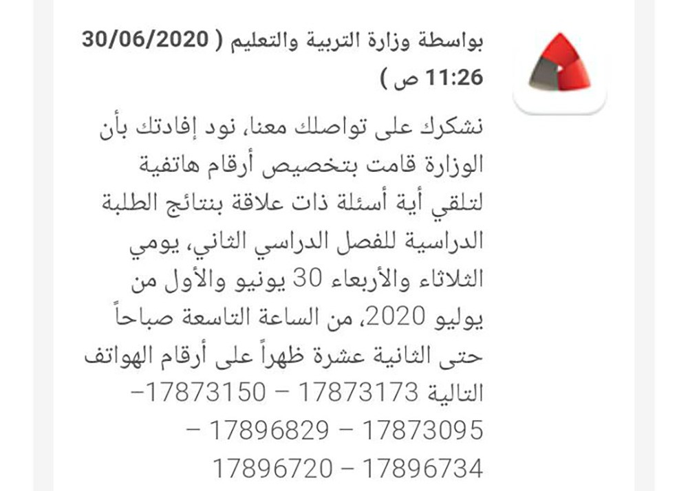 ولي أمر: "كيرف داون" يخفض نتيجة ابنتي المتفوقة و"التربية" لا ترد على التظلم