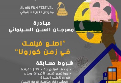  «العين السينمائي» يعلن عن فتح باب تسجيل الأفلام