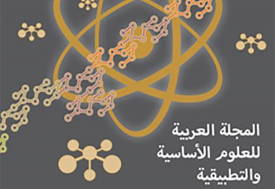 مجلة علمية بجامعة البحرين تحقق تقدماً في قاعدة بيانات عالمية