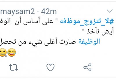 هل تفضل الزواج من موظفة؟