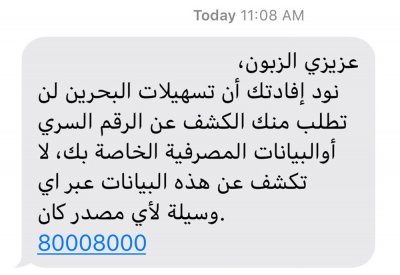 شركة تمويلية تحذر من رسائل احتيالية