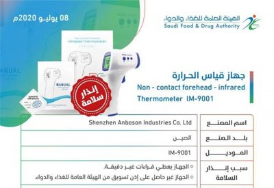 السعودية تسحب جهازا لقياس الحرارة.. والسبب عدم دقة قراءته