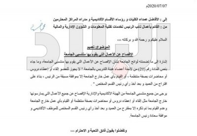 بالصورة: إدارة جامعة البحرين للأكاديميين: لا محاضرات خارجية إلا بموافقتنا