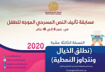 غياب بحريني واضح عن مسابقة التأليف للهيئة العربية للمسرح