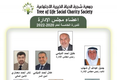 شجرة الحياة تنتخب اعضاء مجلس الإدارة للدورة الخامسة لعام 2020 -2022