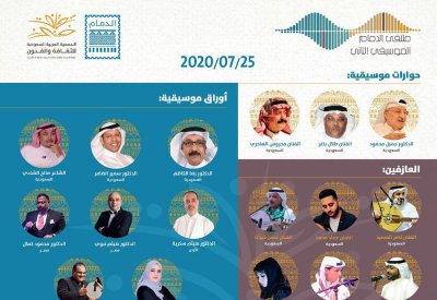 ثقافة وفنون الدمام تقدم ملتقى الدمام الموسيقي الثاني